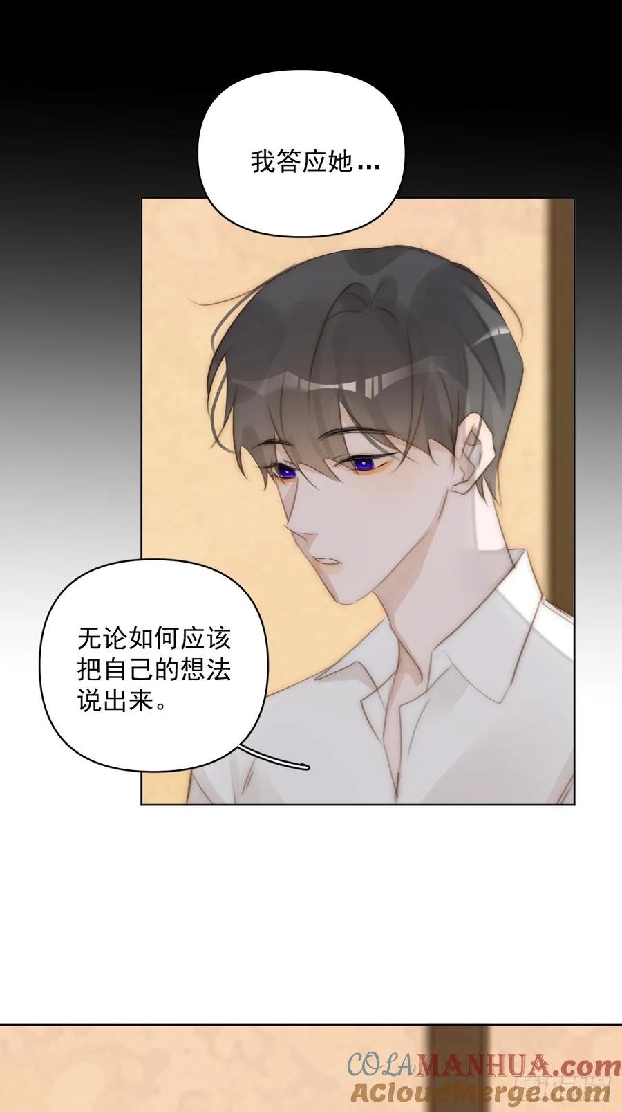 《繁星告诉我》第96话 谢谢你 第31页