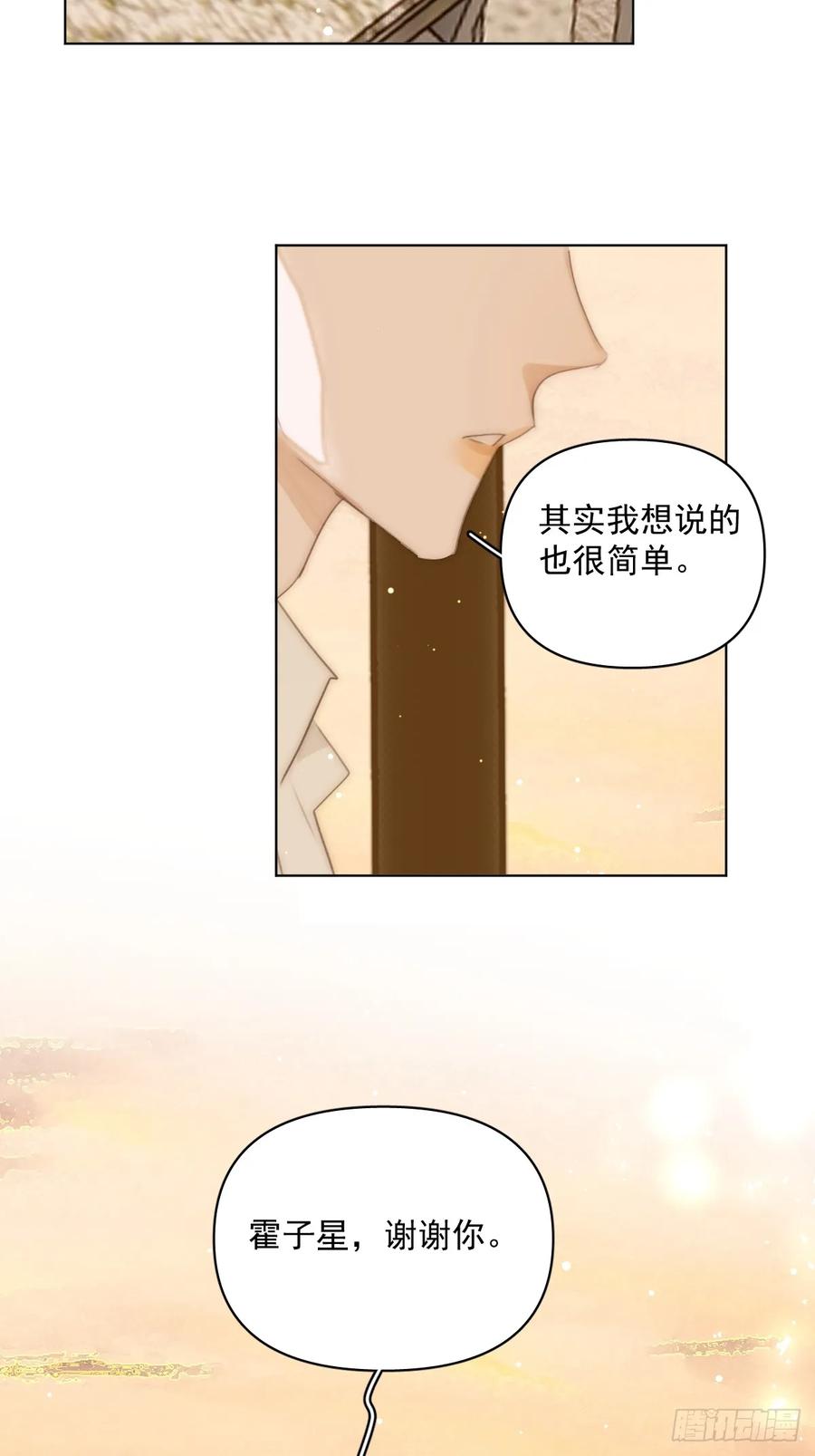 《繁星告诉我》第96话 谢谢你 第42页