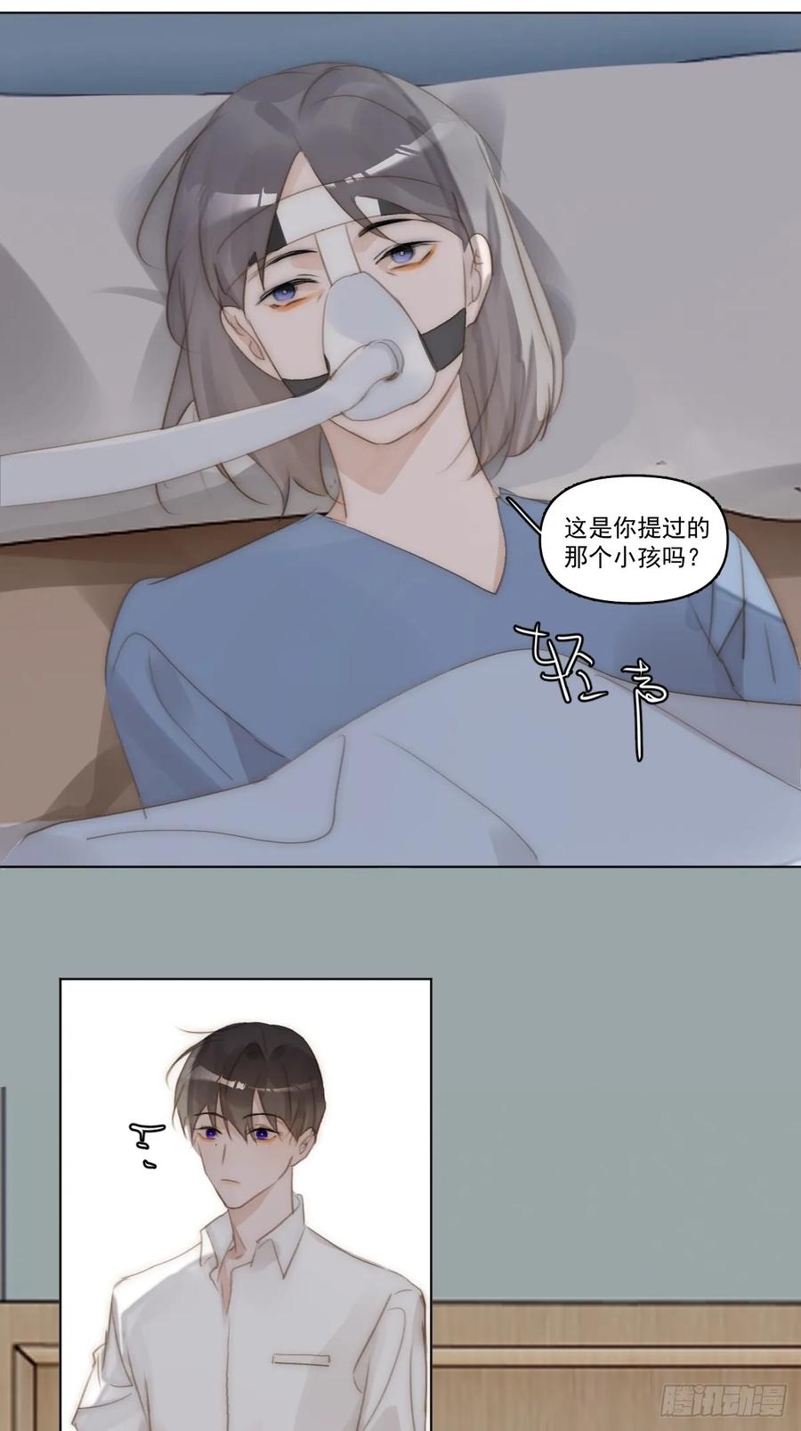 《繁星告诉我》第96话 谢谢你 第9页