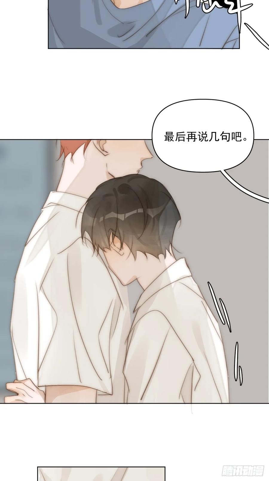 《繁星告诉我》第96话 谢谢你 第5页