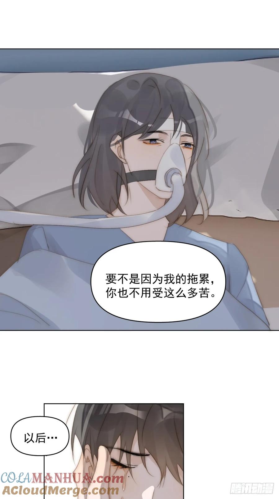 《繁星告诉我》第96话 谢谢你 第13页