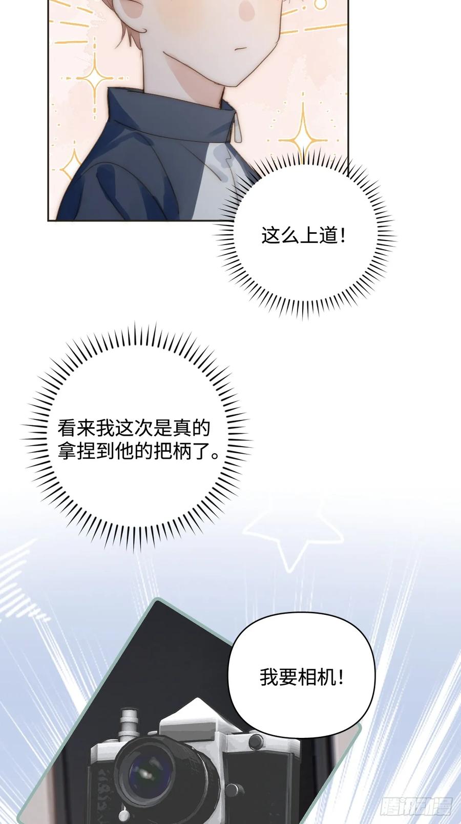 《繁星告诉我》第97话 敲诈 第33页
