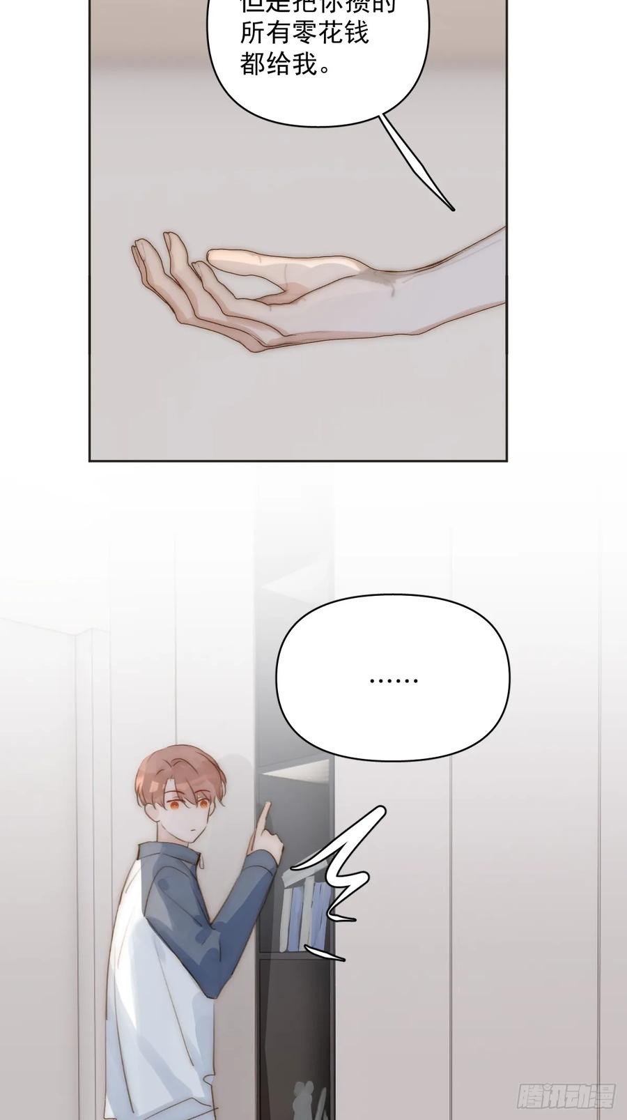 《繁星告诉我》第97话 敲诈 第35页