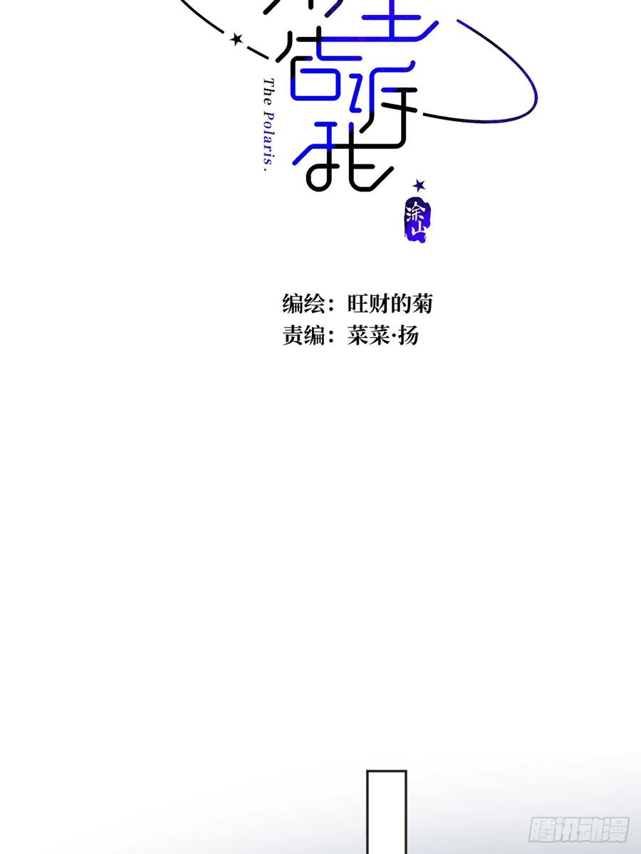 《繁星告诉我》第97话 敲诈 第12页
