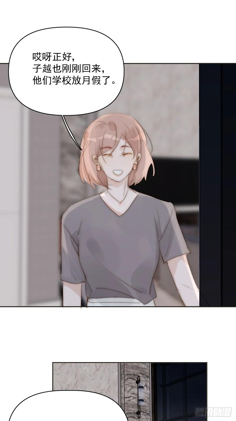 《繁星告诉我》第97话 敲诈 第15页