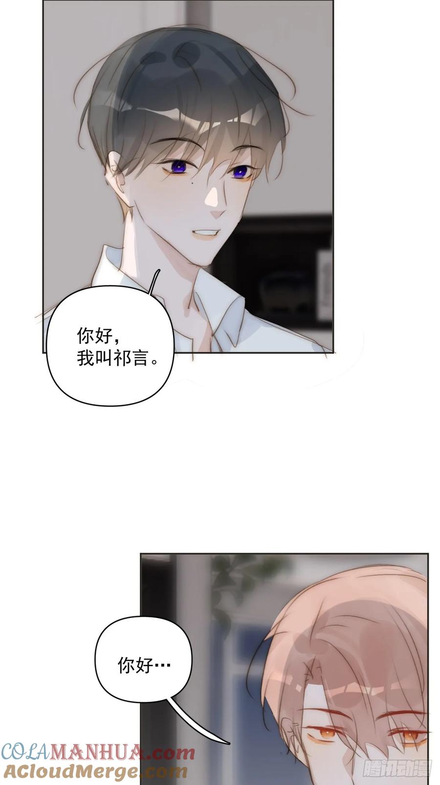 《繁星告诉我》第97话 敲诈 第19页