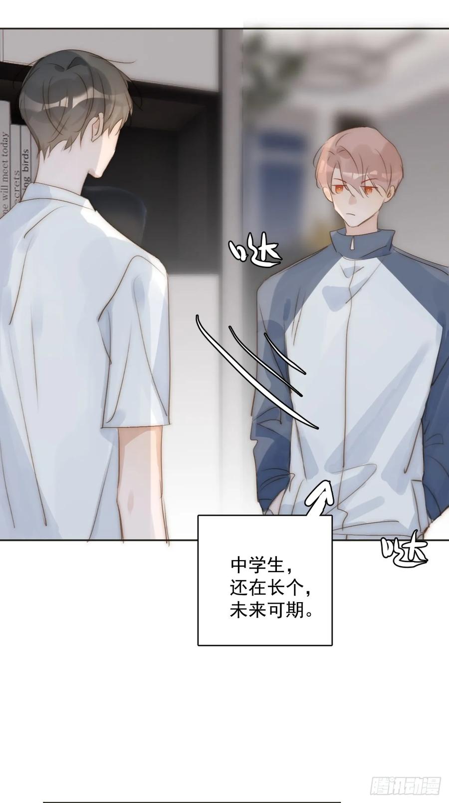 《繁星告诉我》第97话 敲诈 第18页