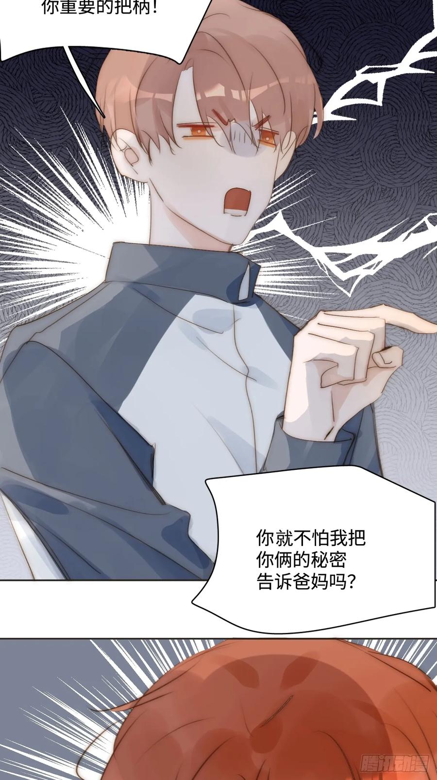 《繁星告诉我》第97话 敲诈 第38页