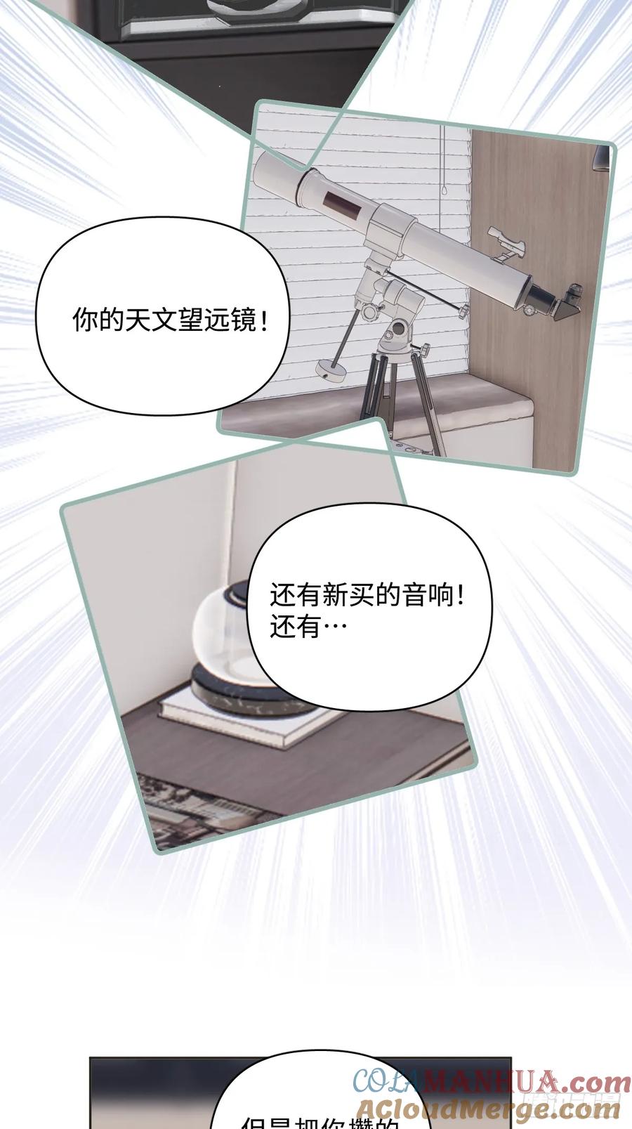 《繁星告诉我》第97话 敲诈 第34页