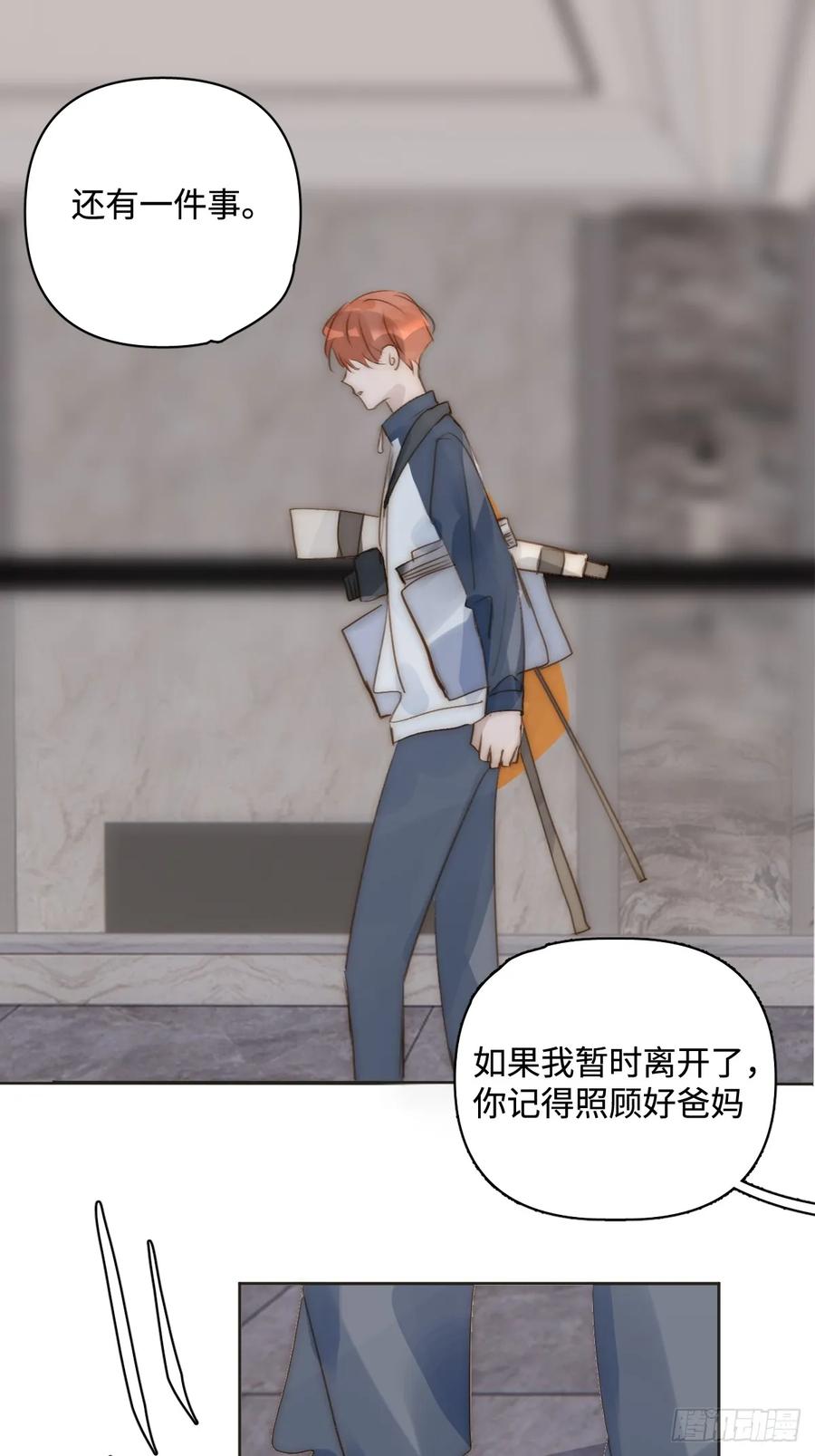 《繁星告诉我》第97话 敲诈 第45页