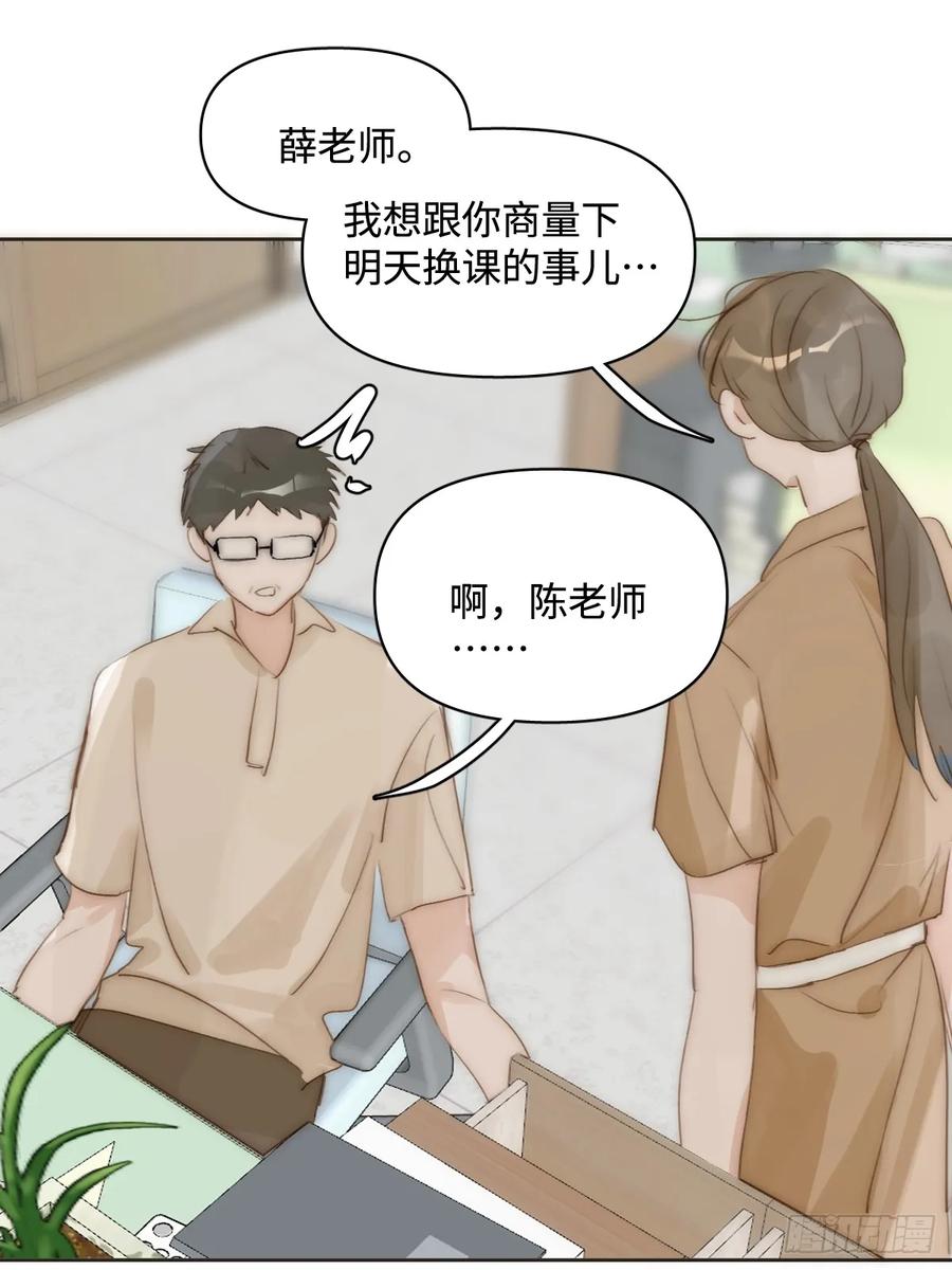 《繁星告诉我》第97话 敲诈 第9页
