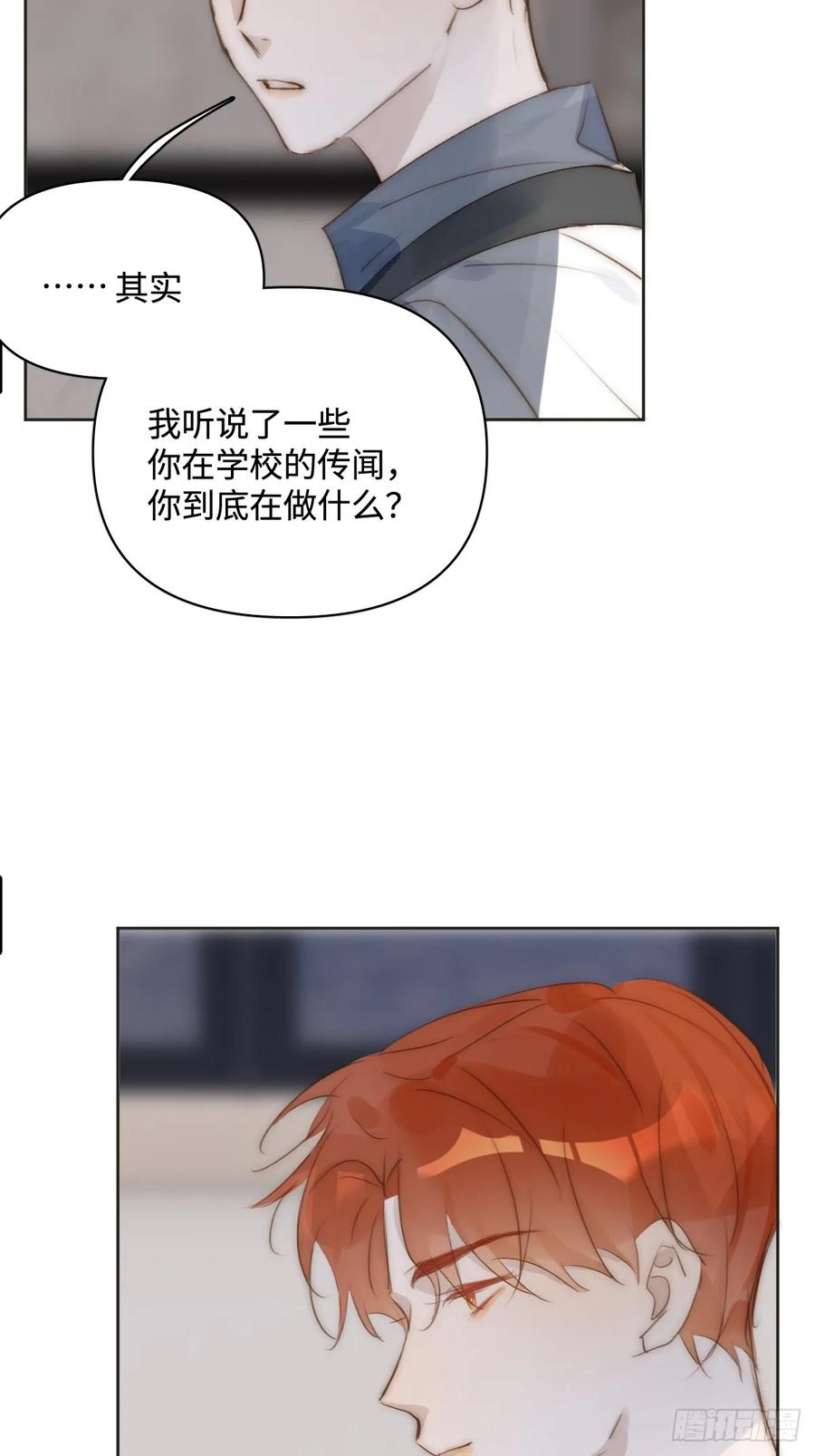 《繁星告诉我》第97话 敲诈 第47页