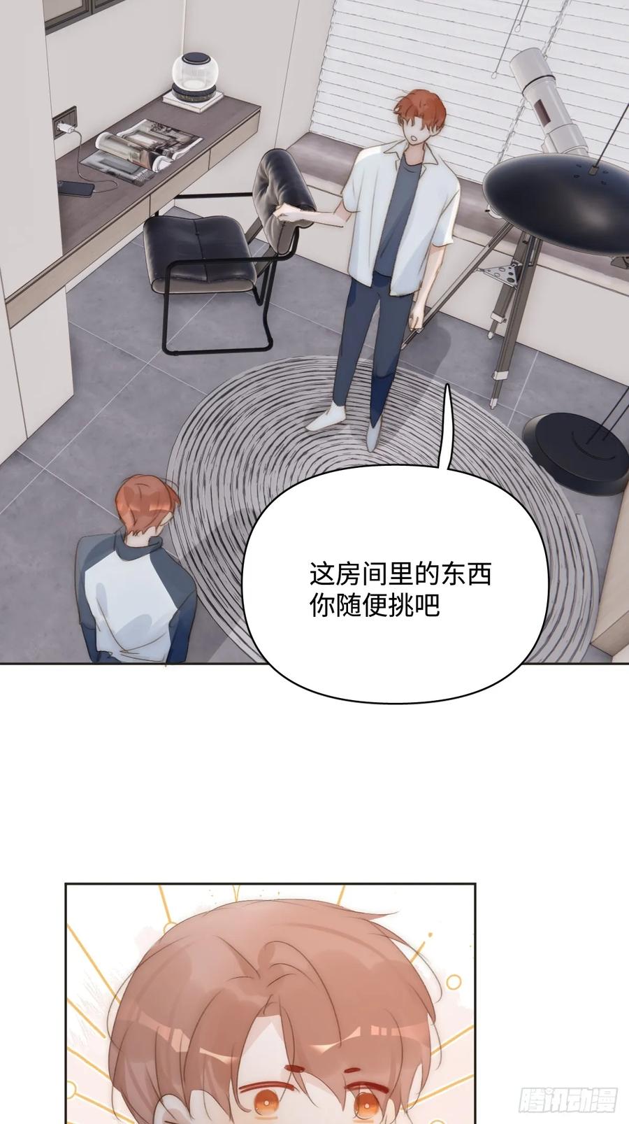 《繁星告诉我》第97话 敲诈 第32页