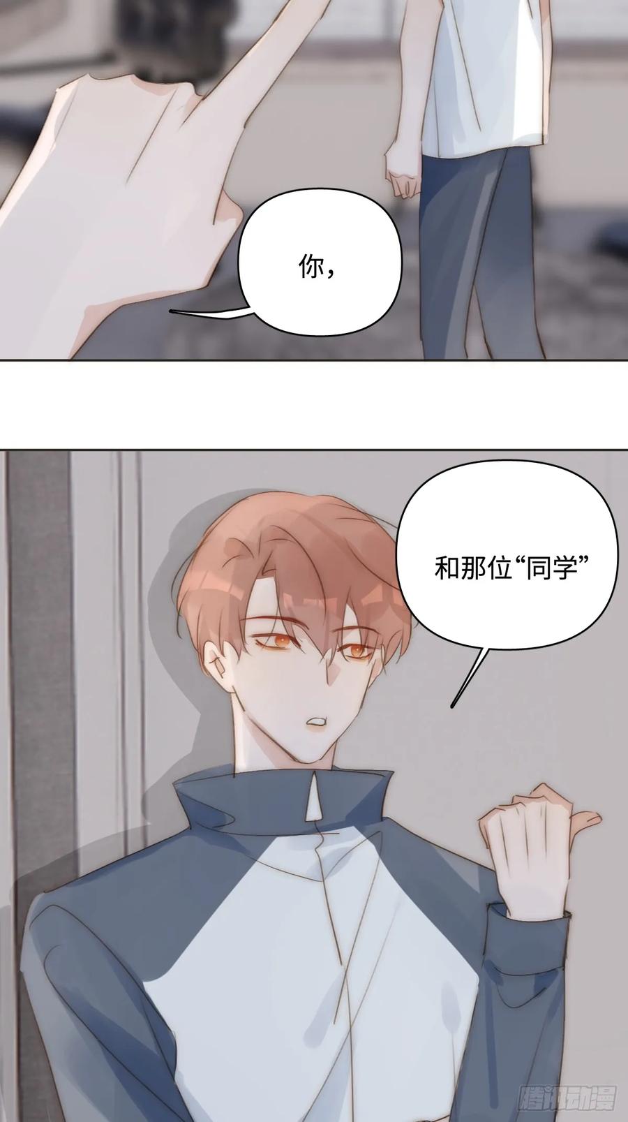 《繁星告诉我》第97话 敲诈 第30页
