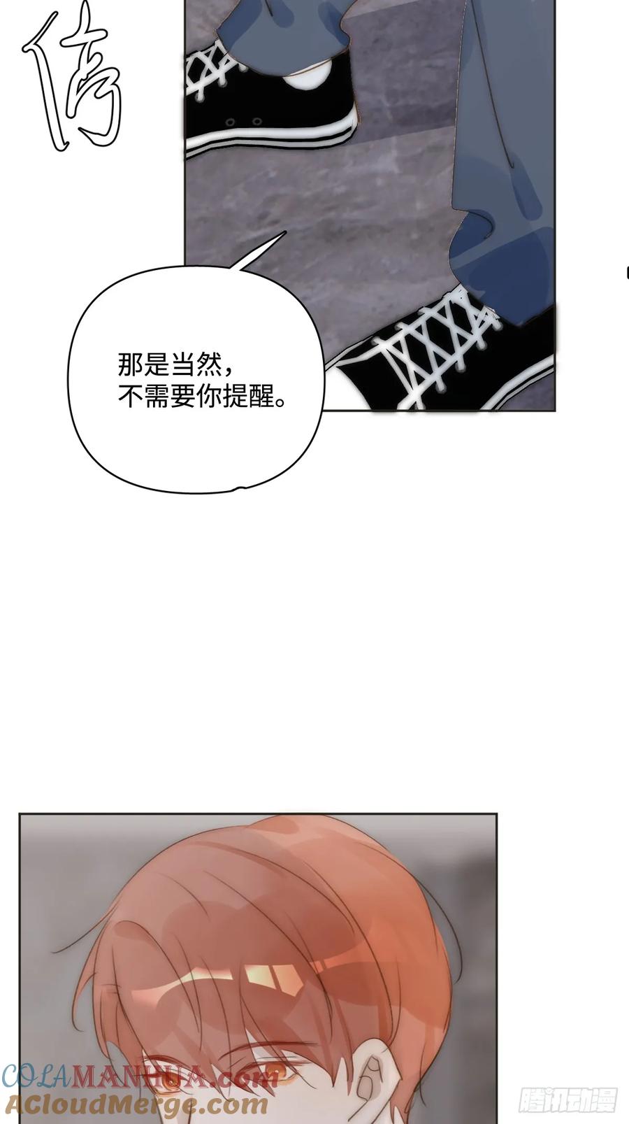《繁星告诉我》第97话 敲诈 第46页