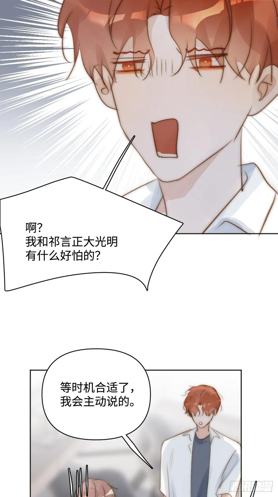 《繁星告诉我》第97话 敲诈 第39页
