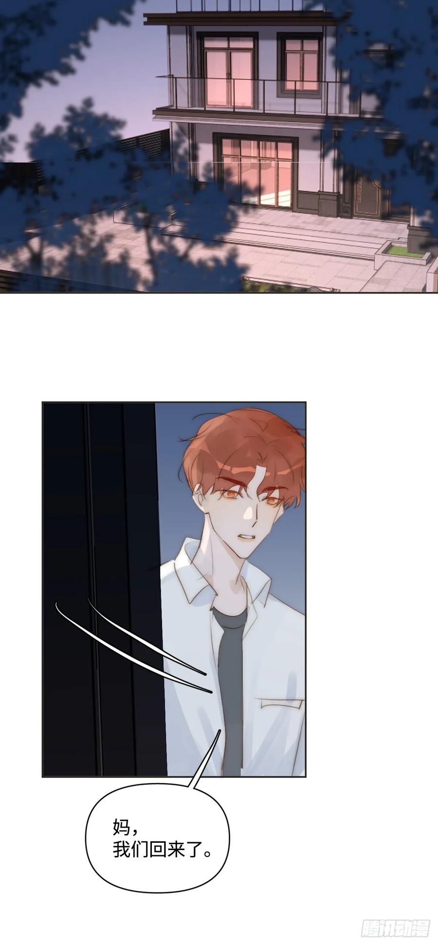 《繁星告诉我》第97话 敲诈 第14页