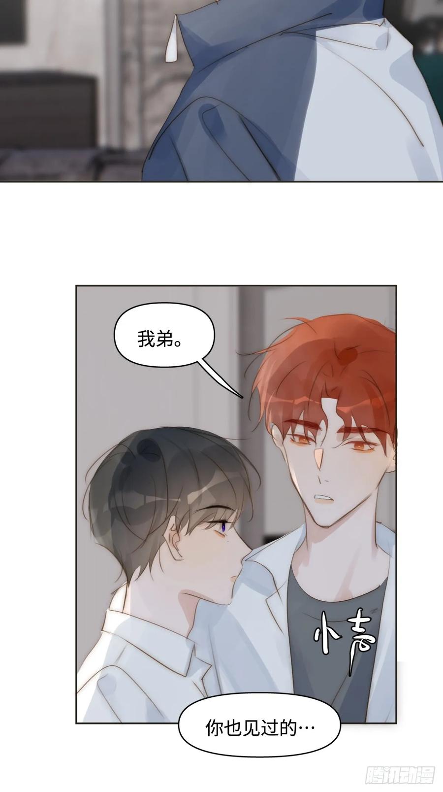 《繁星告诉我》第97话 敲诈 第17页