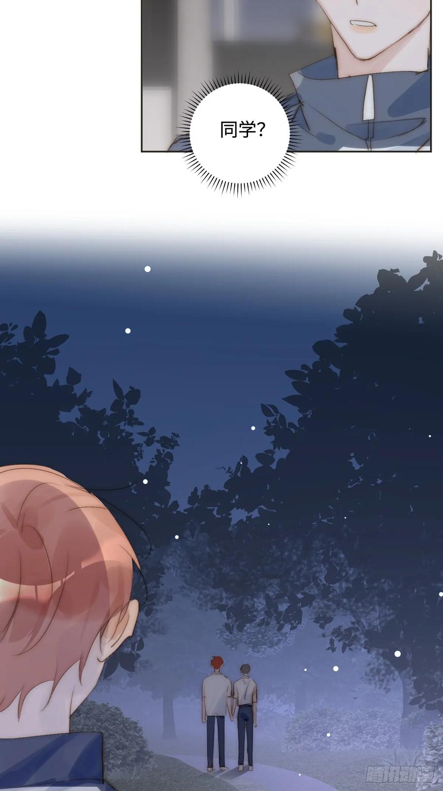 《繁星告诉我》第97话 敲诈 第20页