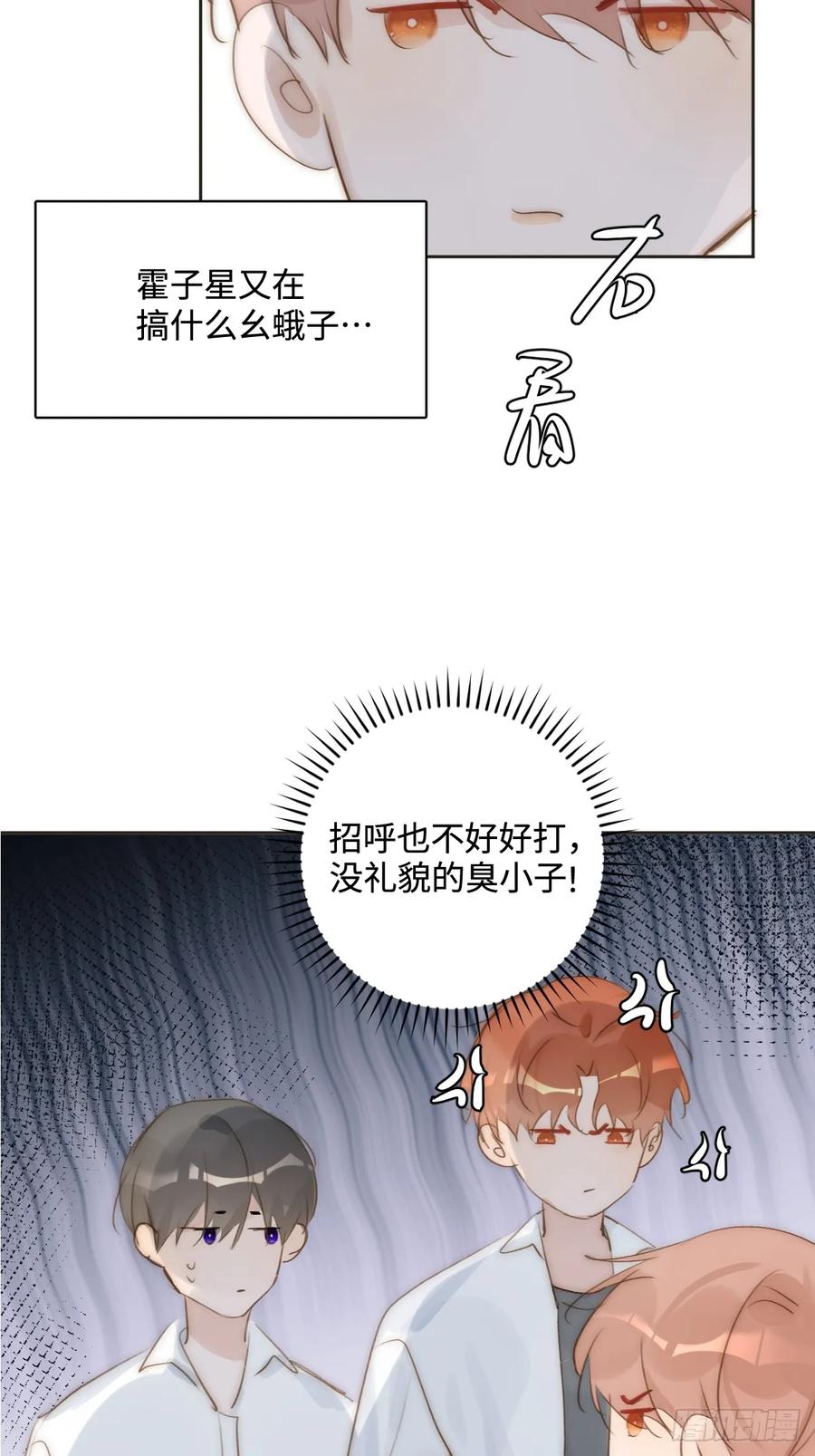 《繁星告诉我》第97话 敲诈 第24页