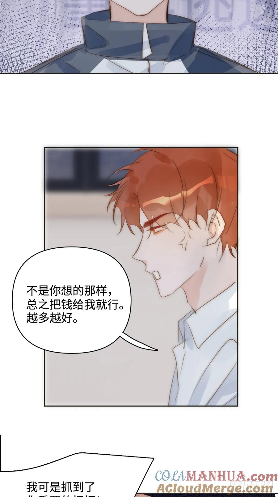 《繁星告诉我》第97话 敲诈 第37页