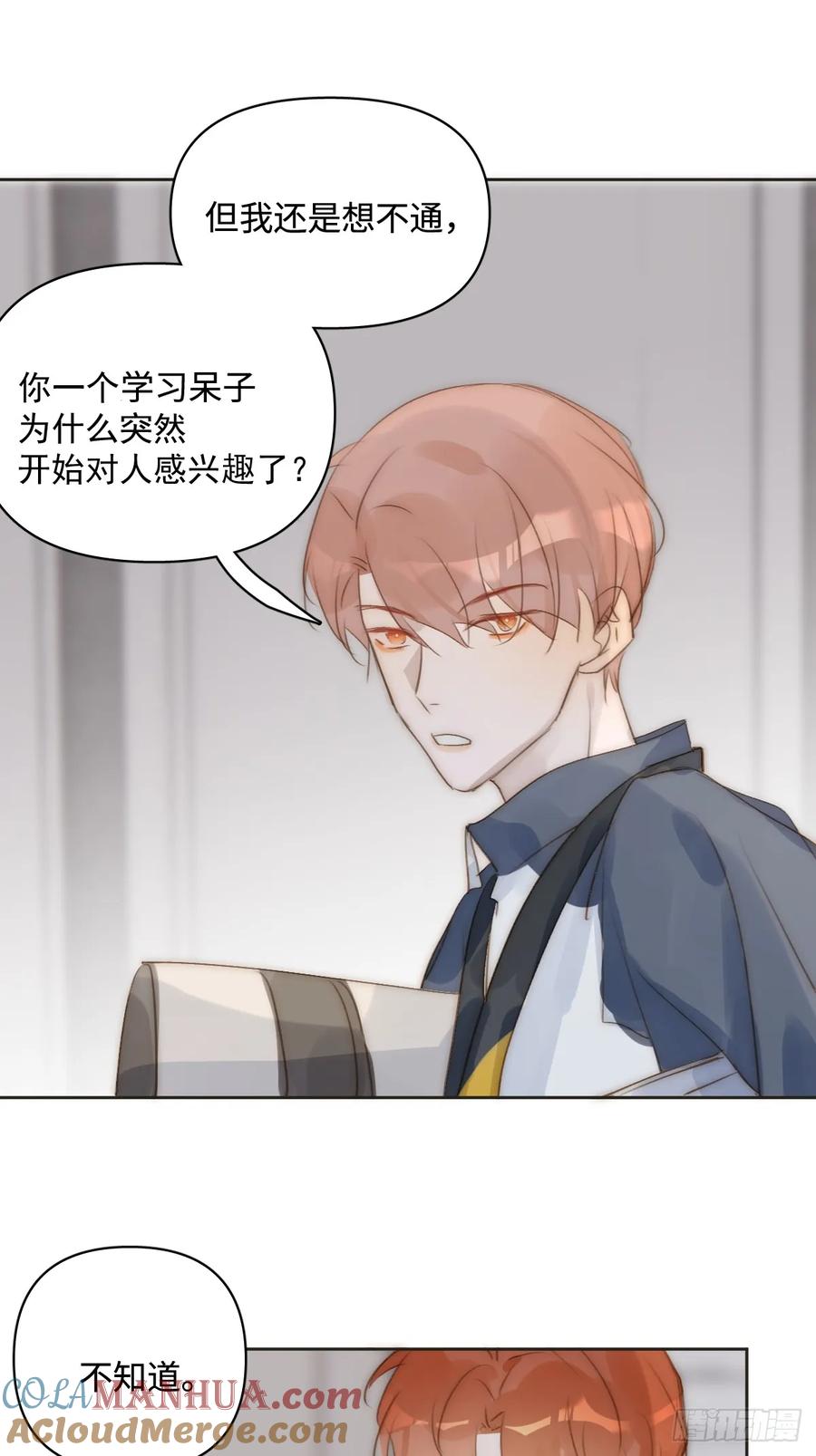 《繁星告诉我》第97话 敲诈 第43页