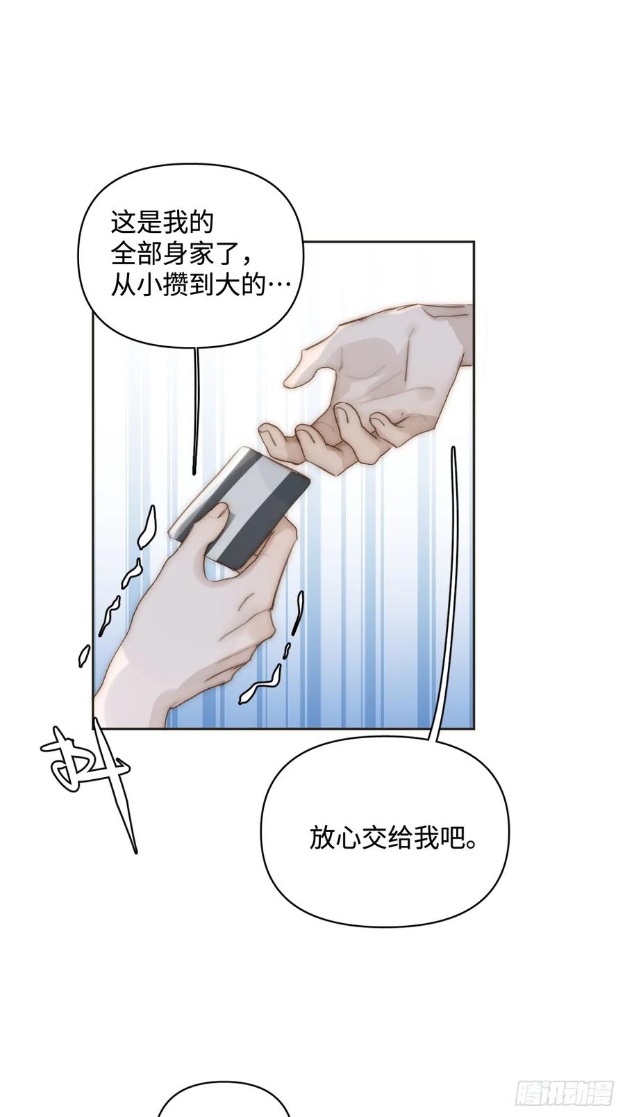 《繁星告诉我》第97话 敲诈 第41页