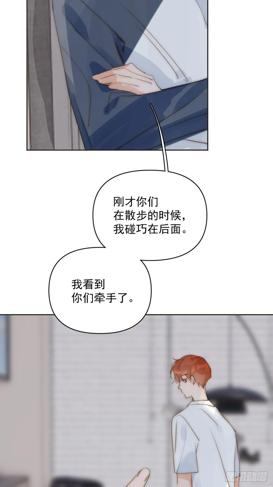 《繁星告诉我》第97话 敲诈 第29页