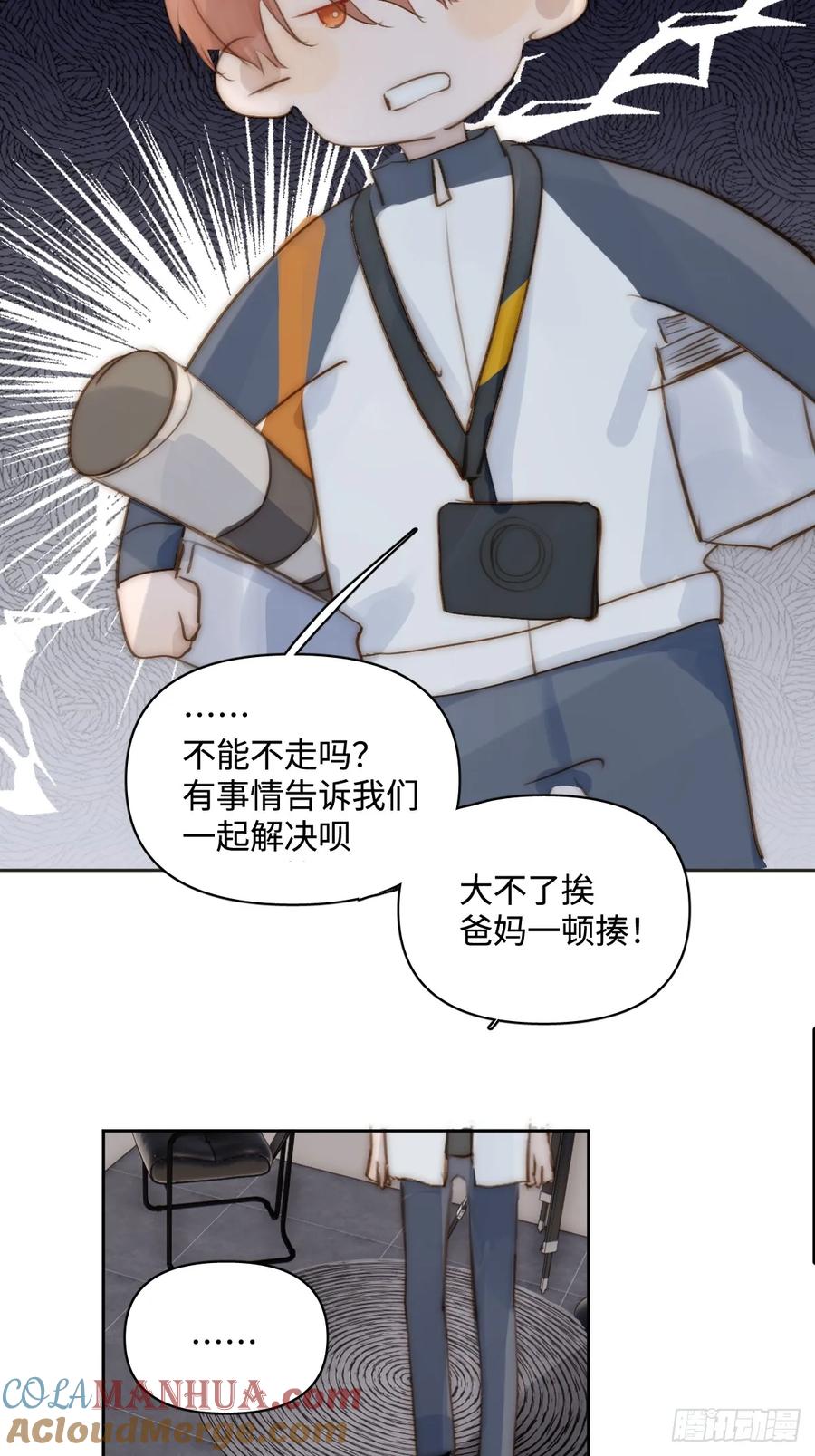 《繁星告诉我》第97话 敲诈 第49页