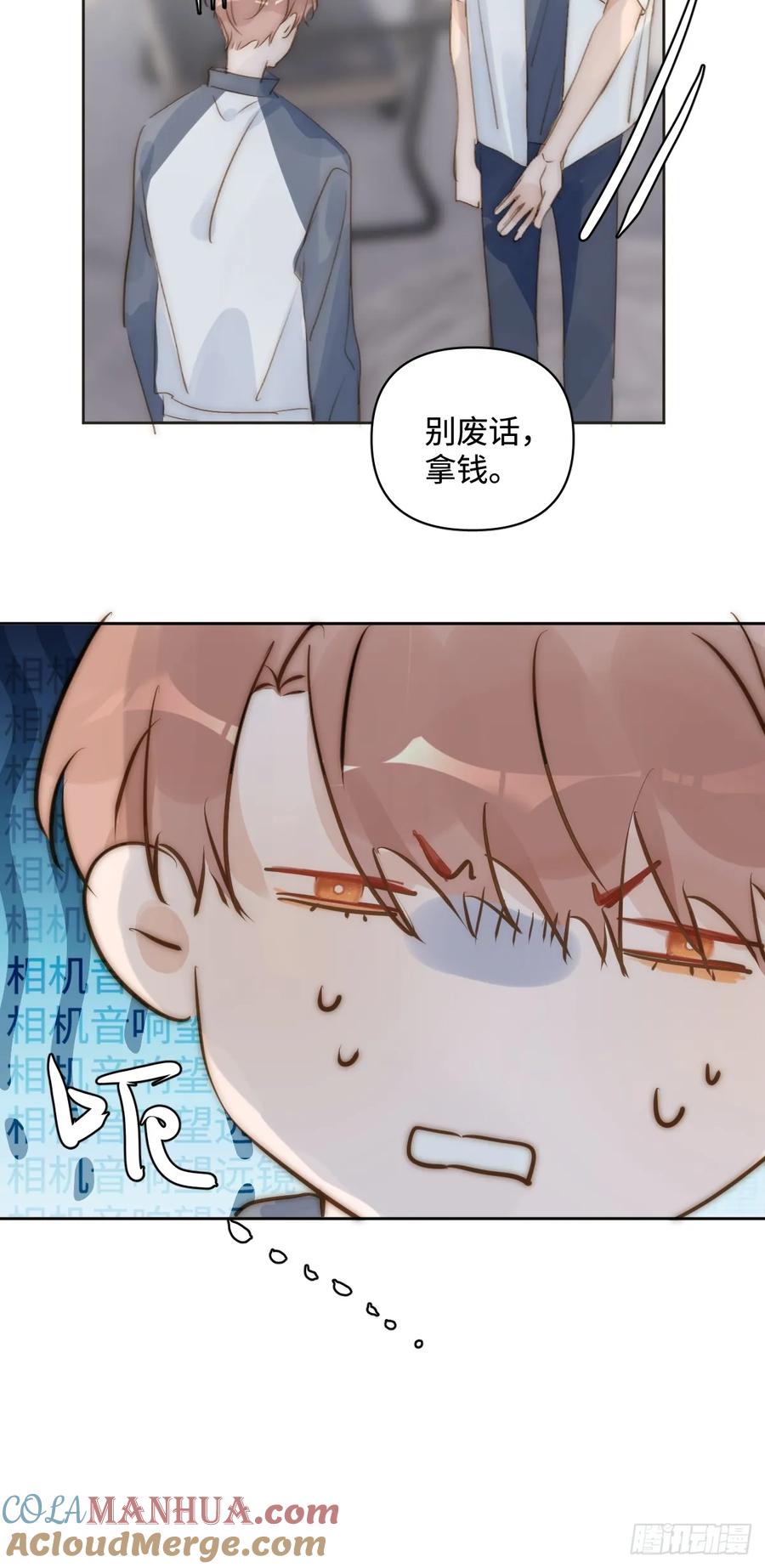 《繁星告诉我》第97话 敲诈 第40页