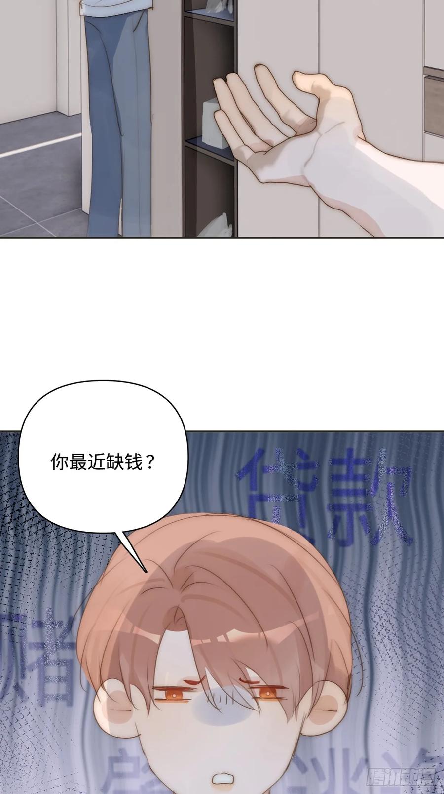 《繁星告诉我》第97话 敲诈 第36页