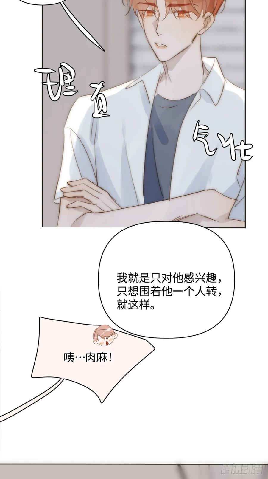 《繁星告诉我》第97话 敲诈 第44页