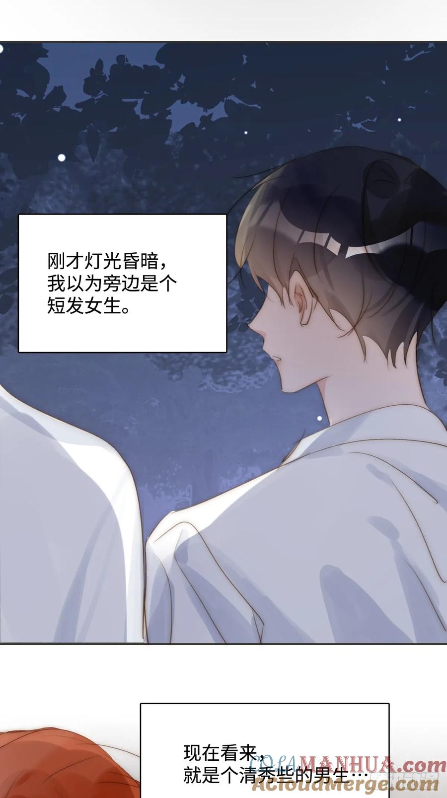 《繁星告诉我》第97话 敲诈 第22页