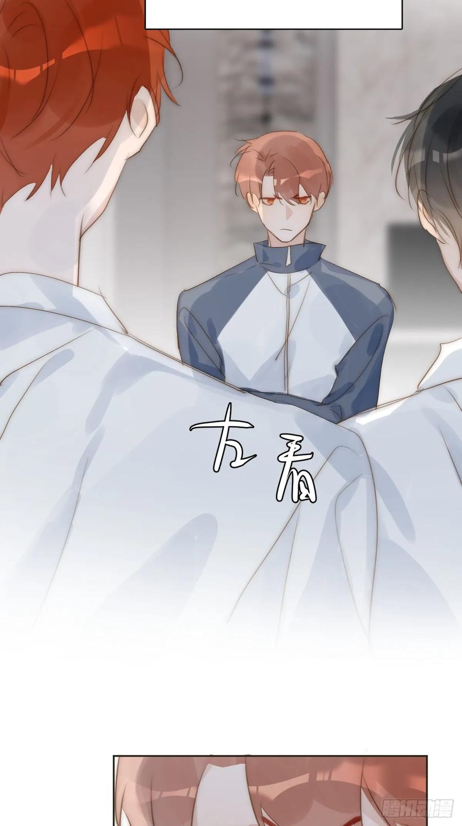 《繁星告诉我》第97话 敲诈 第23页