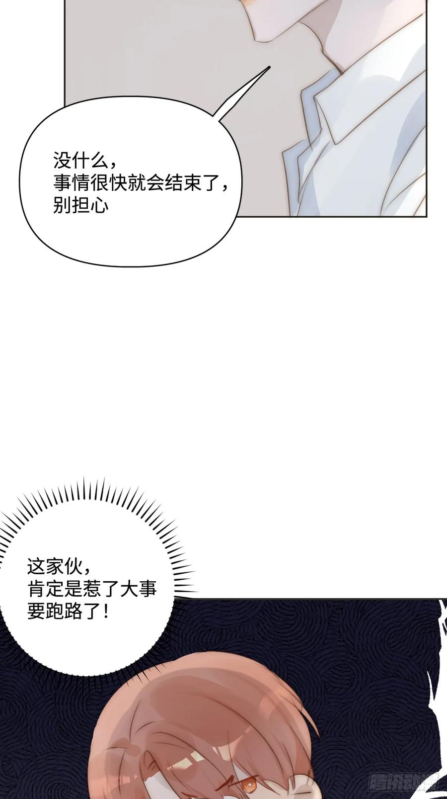 《繁星告诉我》第97话 敲诈 第48页