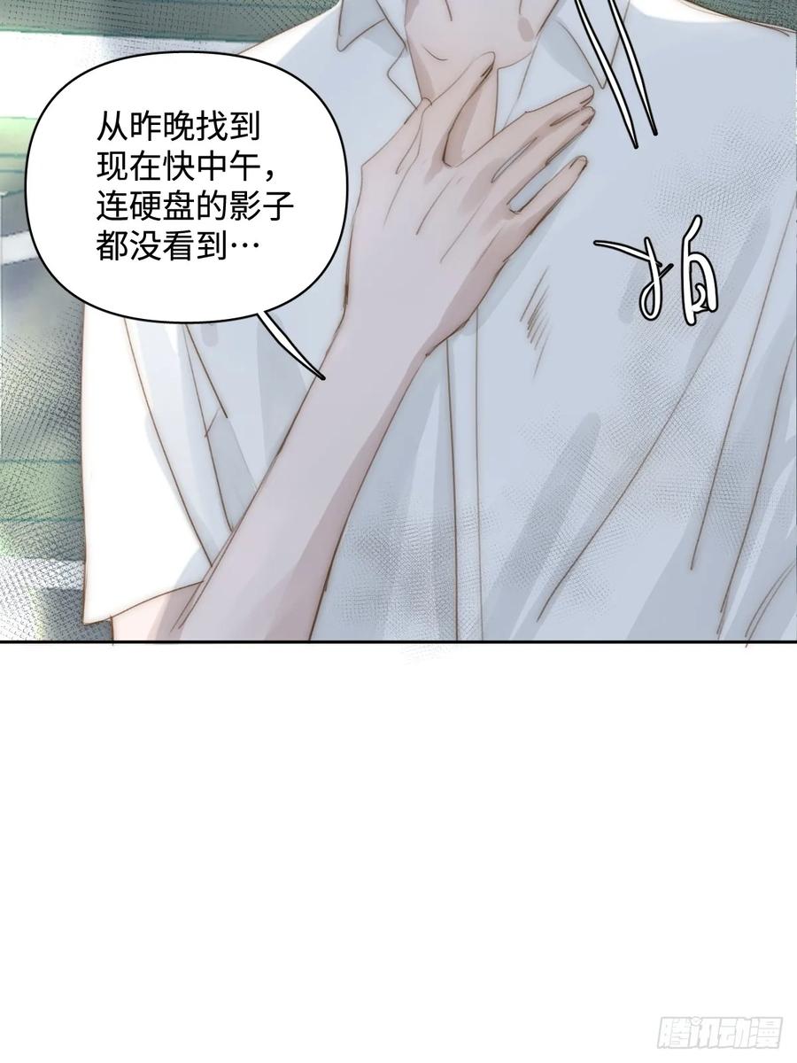《繁星告诉我》第98话 标记 第33页