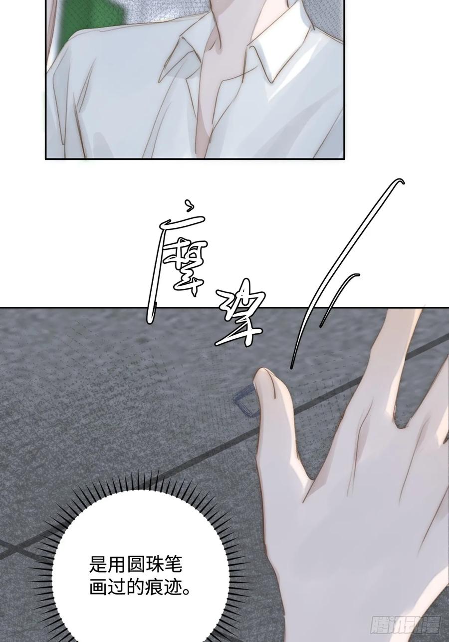 《繁星告诉我》第98话 标记 第47页