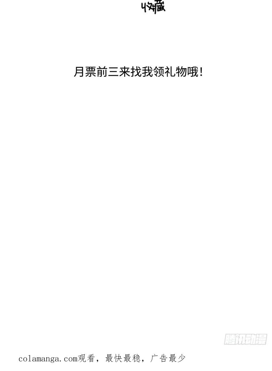 《繁星告诉我》第98话 标记 第50页