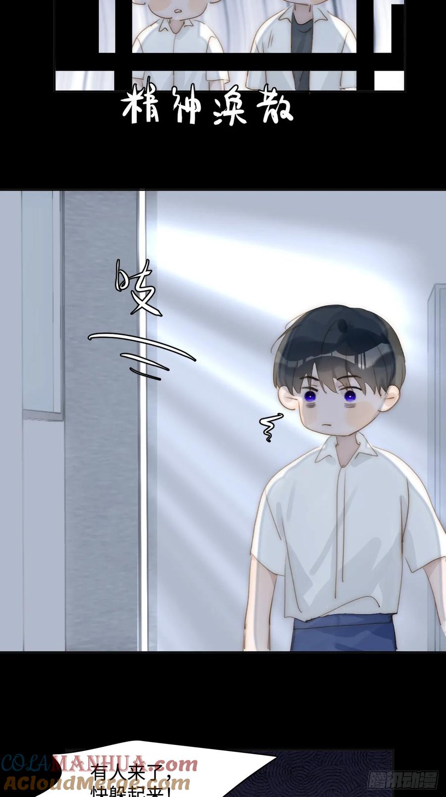 《繁星告诉我》第98话 标记 第19页