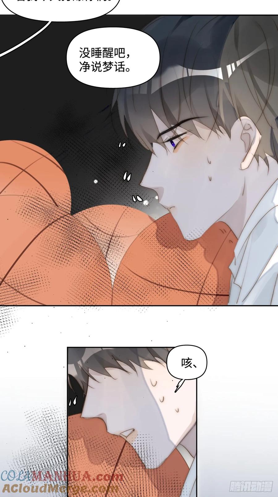 《繁星告诉我》第98话 标记 第25页