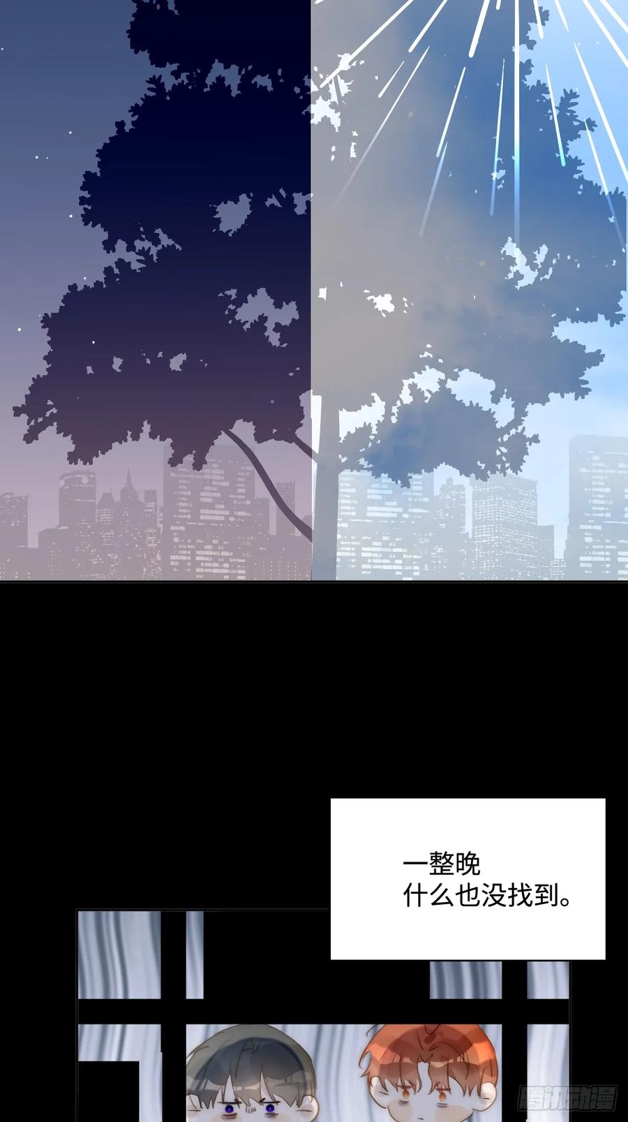 《繁星告诉我》第98话 标记 第18页