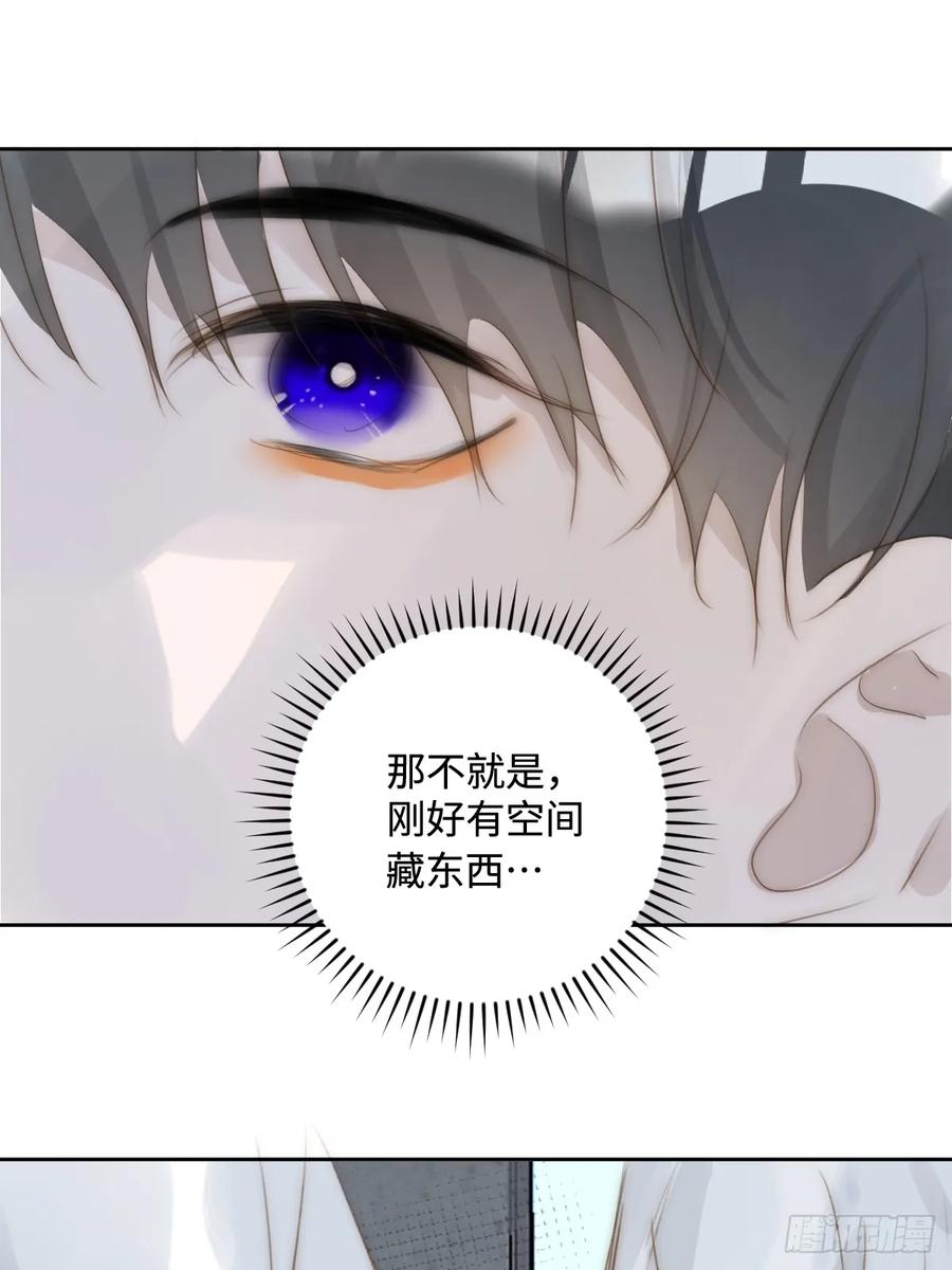 《繁星告诉我》第98话 标记 第38页