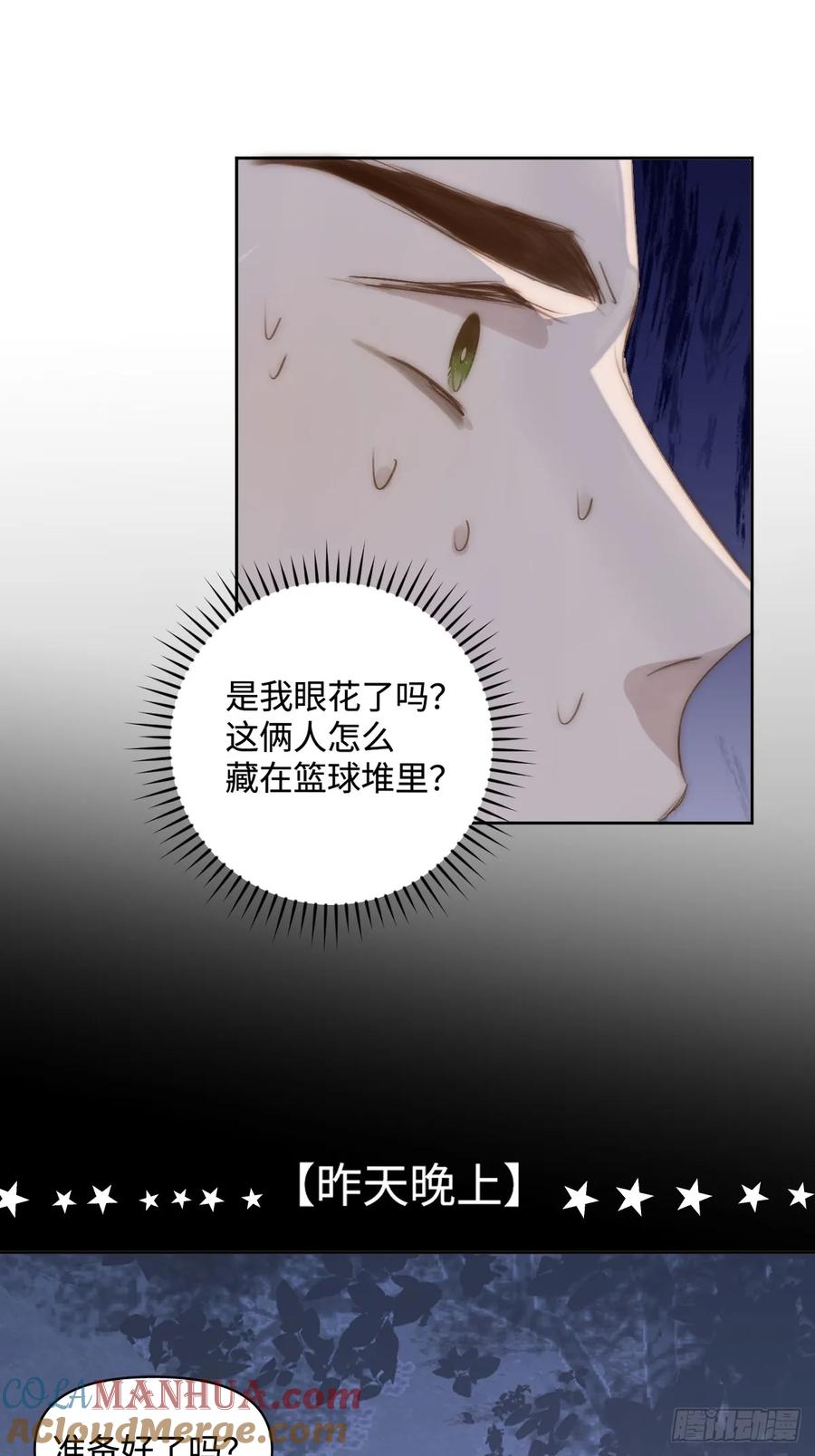 《繁星告诉我》第98话 标记 第16页