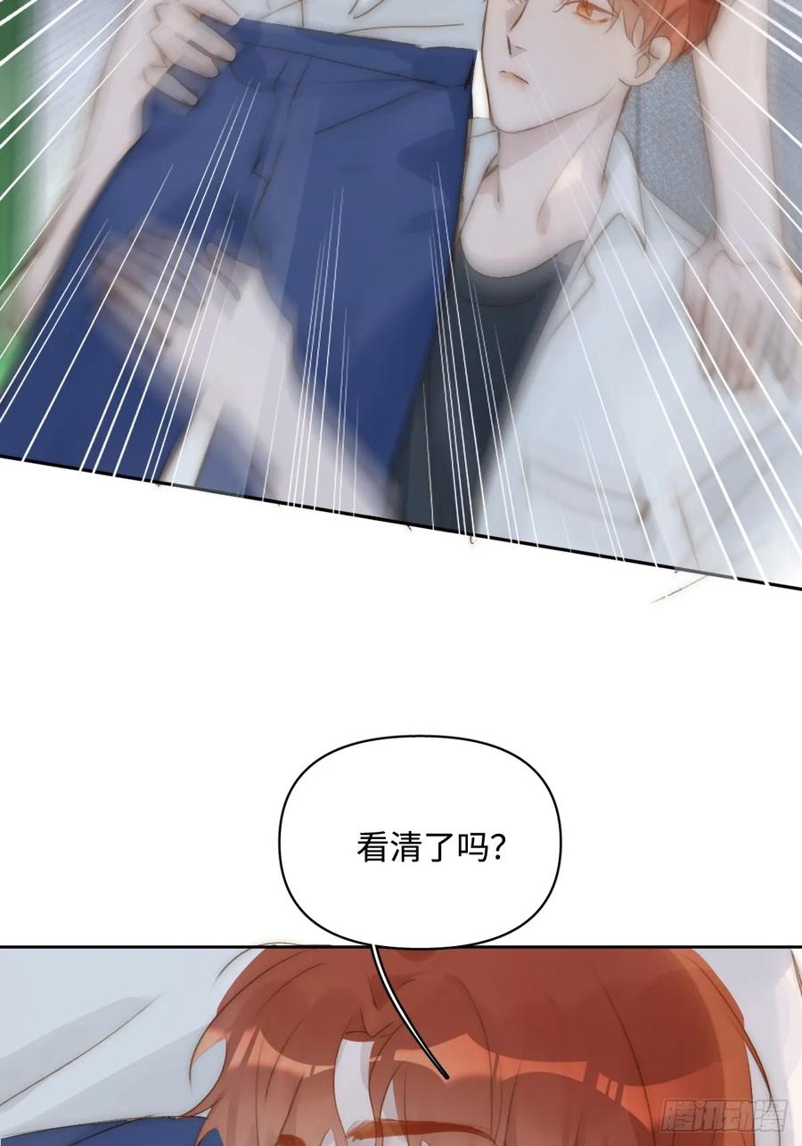 《繁星告诉我》第98话 标记 第45页