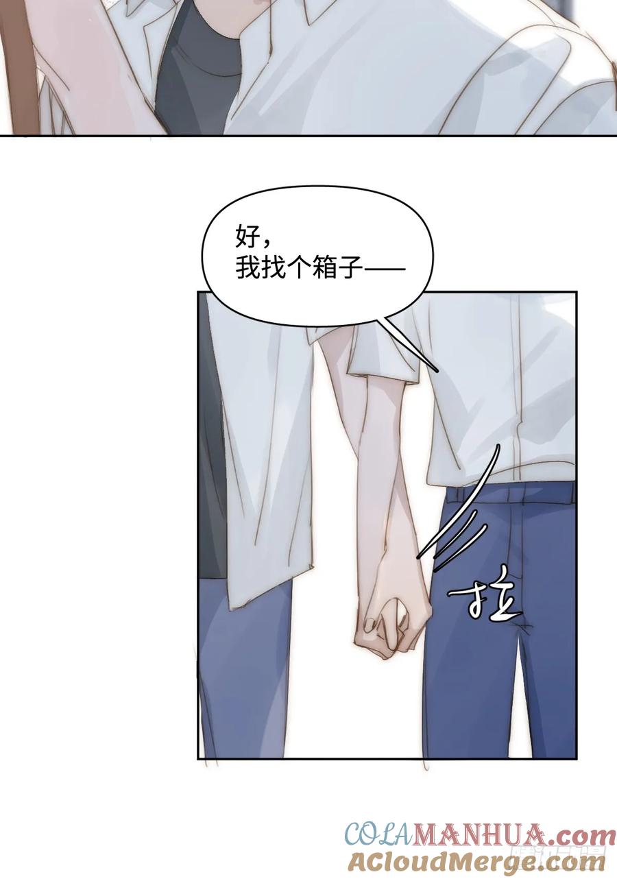 《繁星告诉我》第98话 标记 第43页