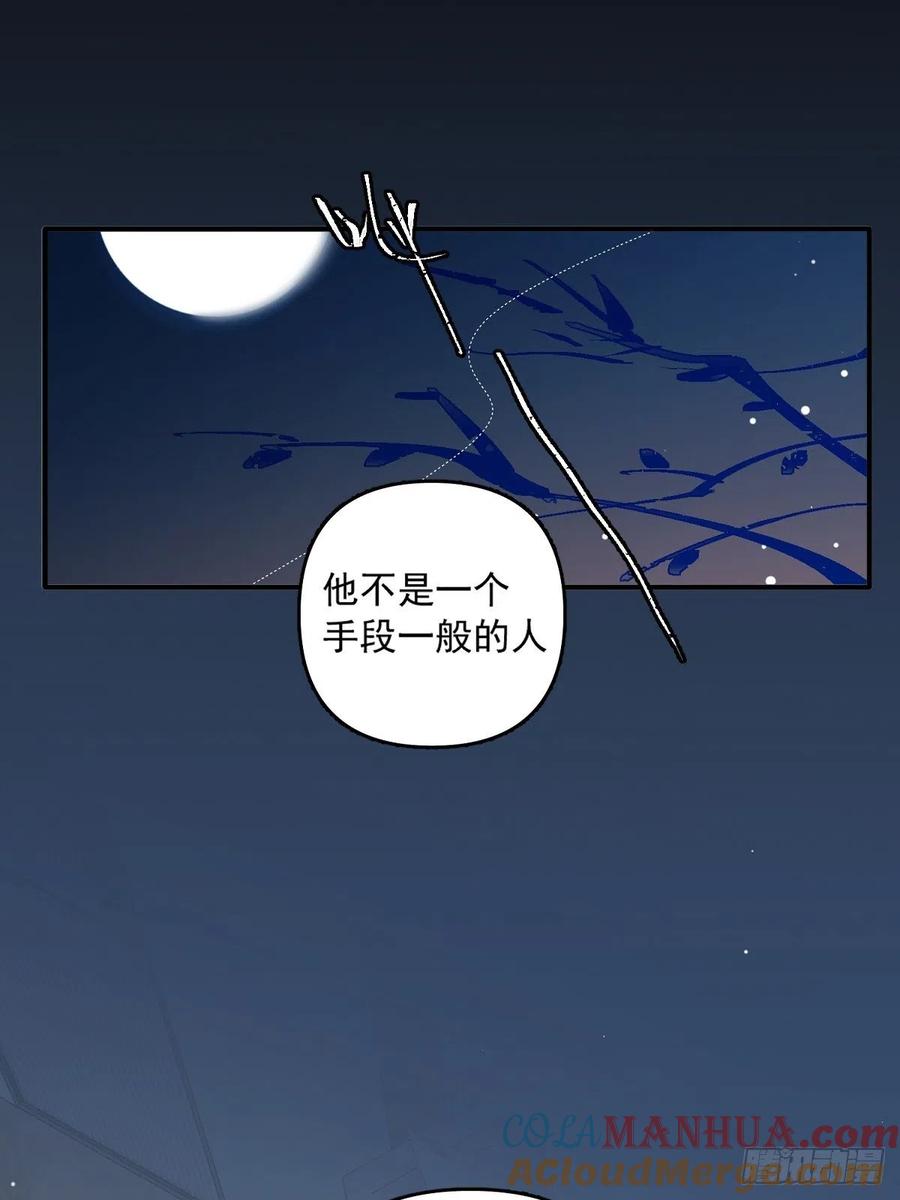 《繁星告诉我》第8话 花 第43页
