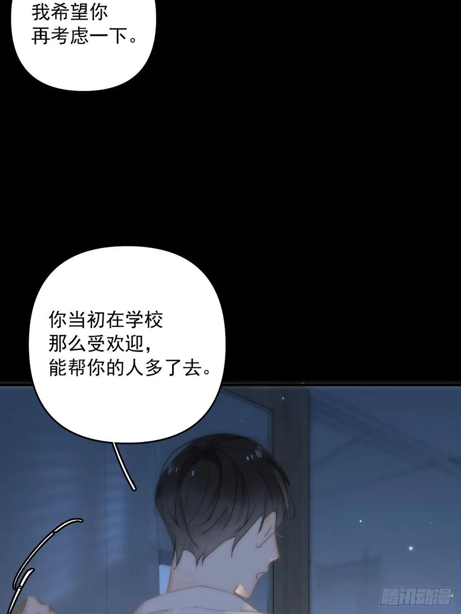 《繁星告诉我》第8话 花 第32页