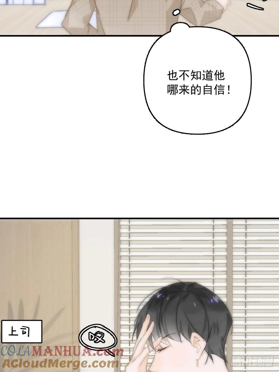 《繁星告诉我》第8话 花 第13页