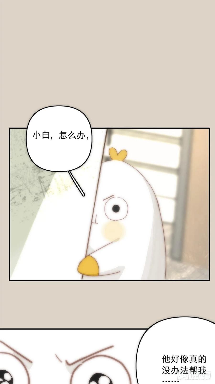 《繁星告诉我》第8话 花 第17页