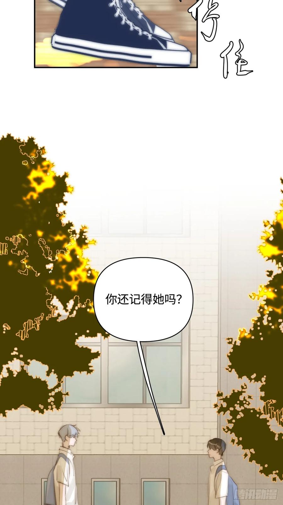 《繁星告诉我》第99话 你还记得她吗？ 第53页